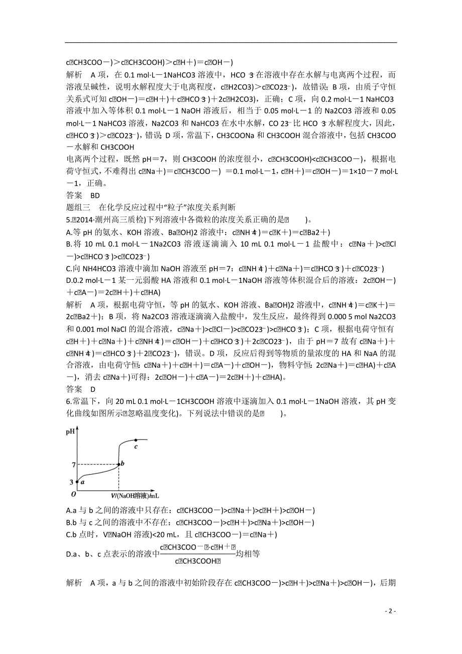 安徽省2015高考化学二轮专题题组训练 化学基本理论12_第2页