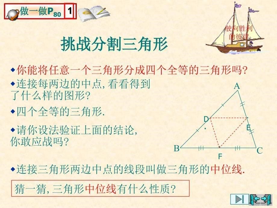 4.1 课件 平行四边形的性质（北师大版八年级上册）5.ppt_第5页