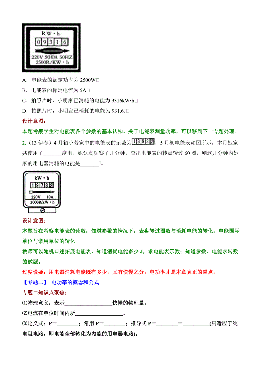 人教版九年级物理第十八章《电功率》单元复习_第3页