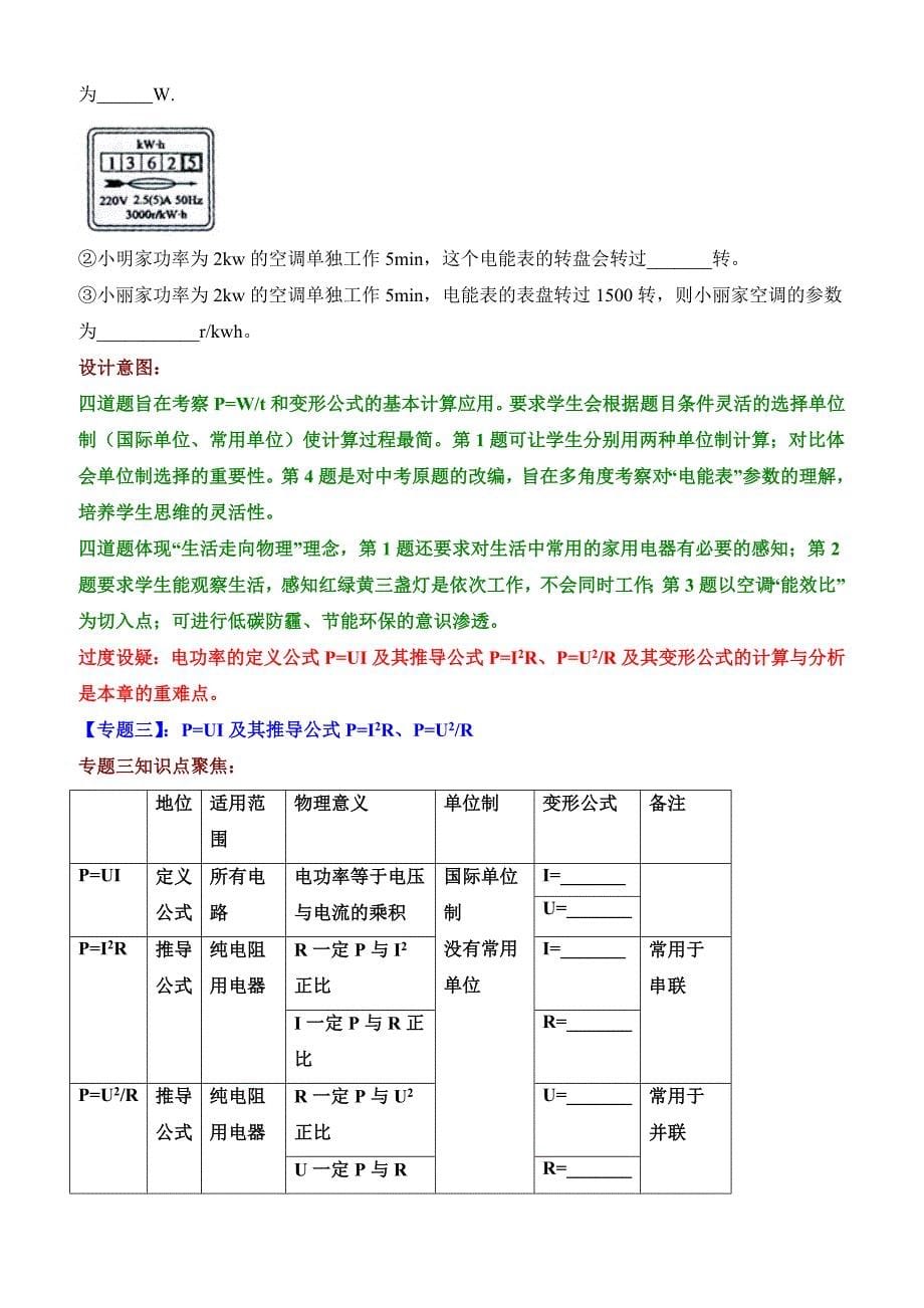 人教版九年级物理第十八章《电功率》单元复习_第5页