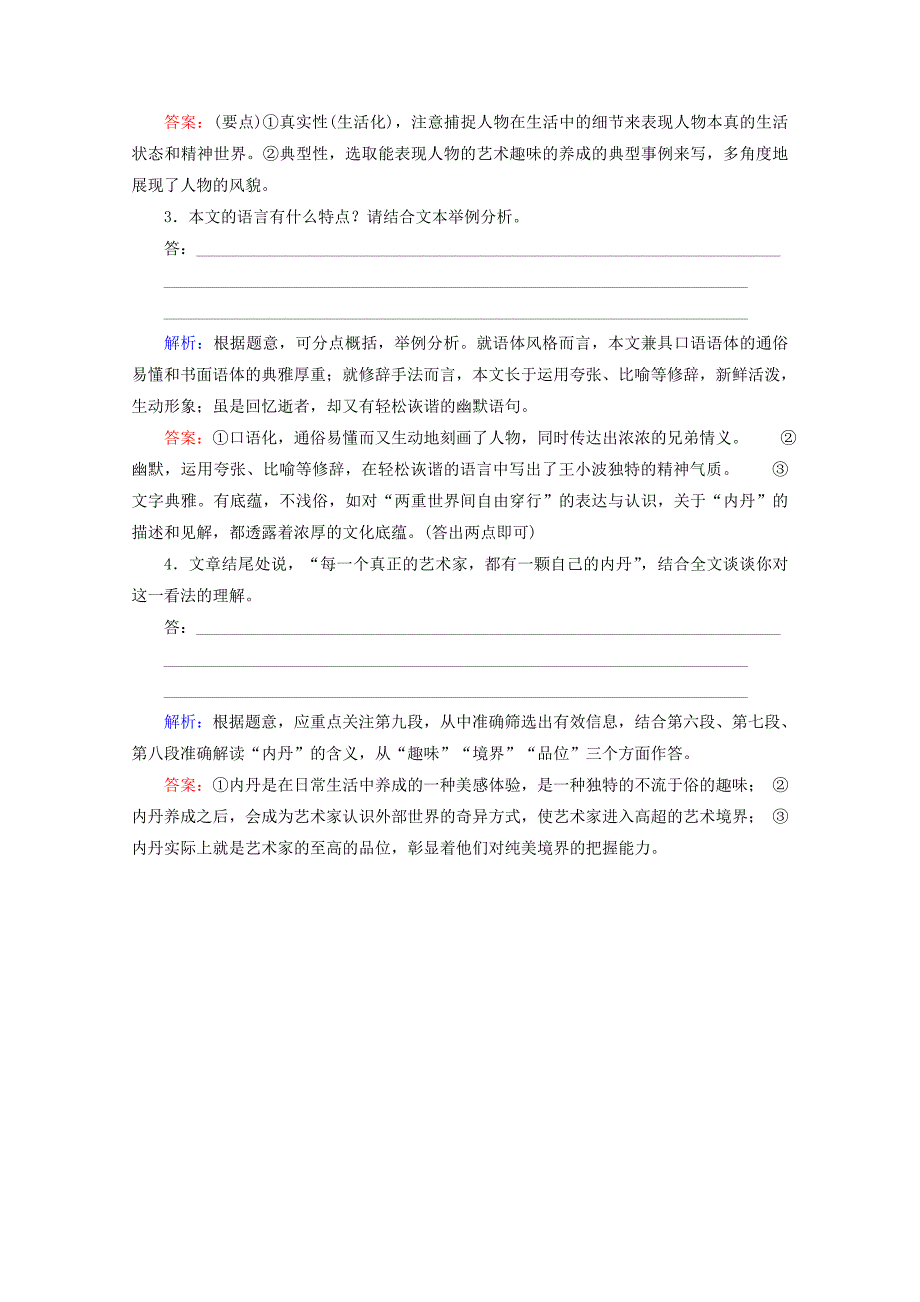 安徽省2015届高考语文二轮复习 专项对点训练23_第3页