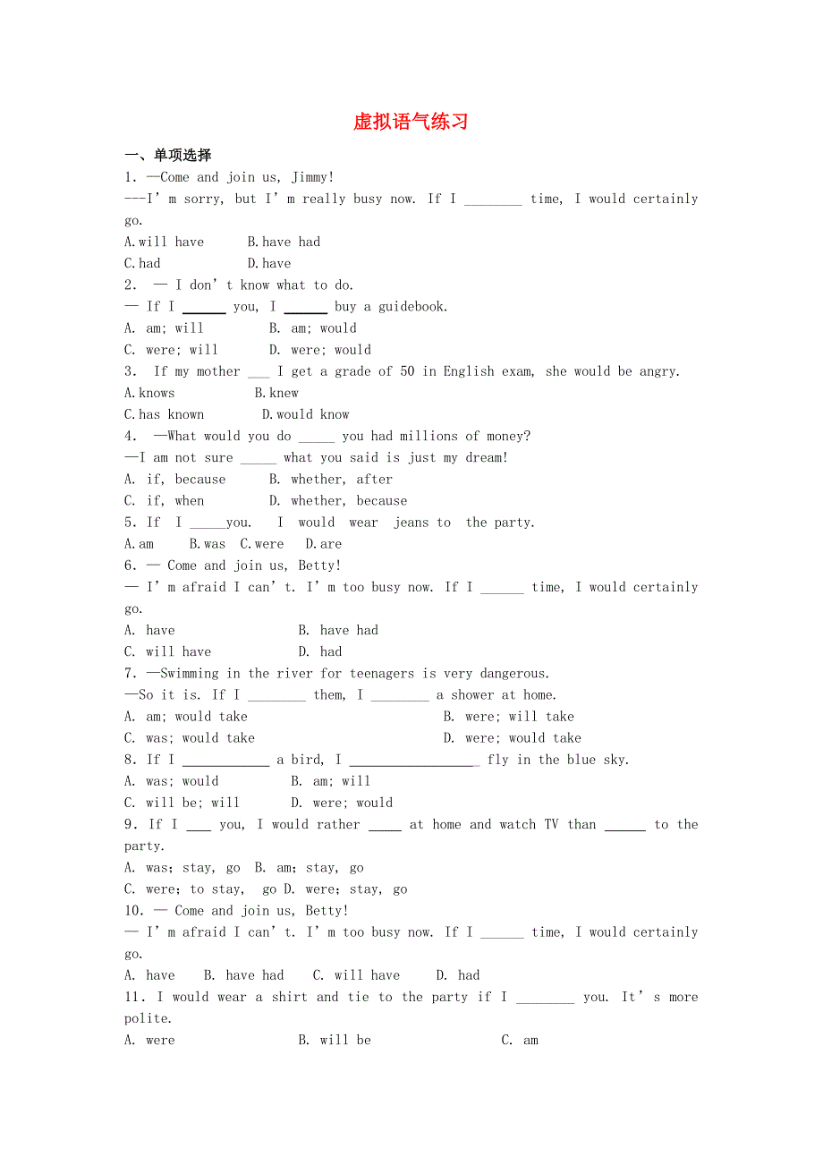 2015年中考英语二轮专项复习 虚拟语气_第1页