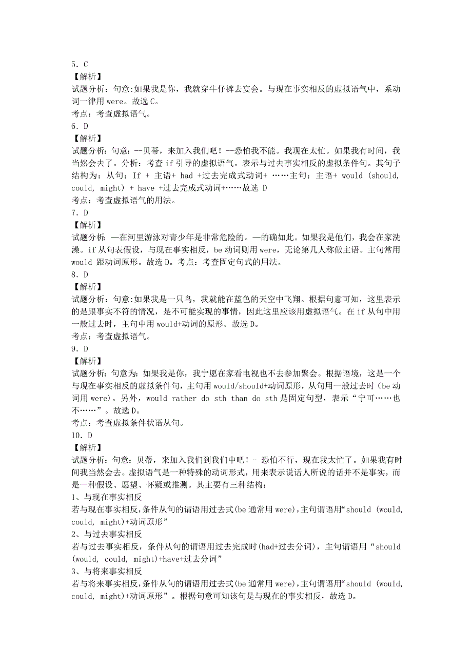 2015年中考英语二轮专项复习 虚拟语气_第4页