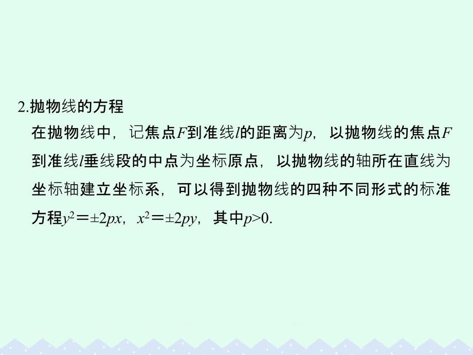 大高考2018版高考数学一轮总复习第9章平面解析几何第五节抛物线及其性质课件理_第4页