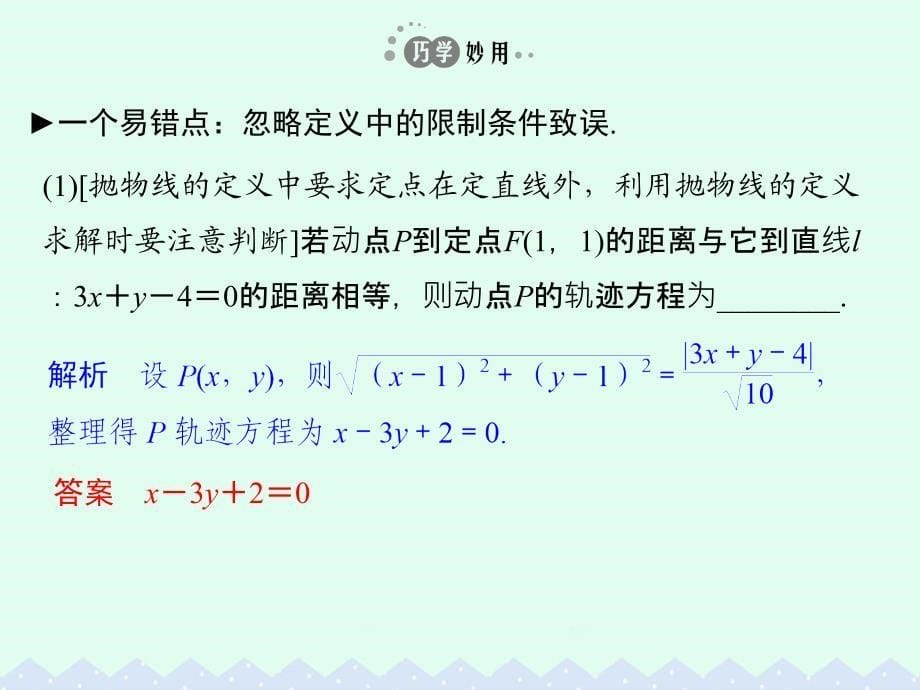 大高考2018版高考数学一轮总复习第9章平面解析几何第五节抛物线及其性质课件理_第5页