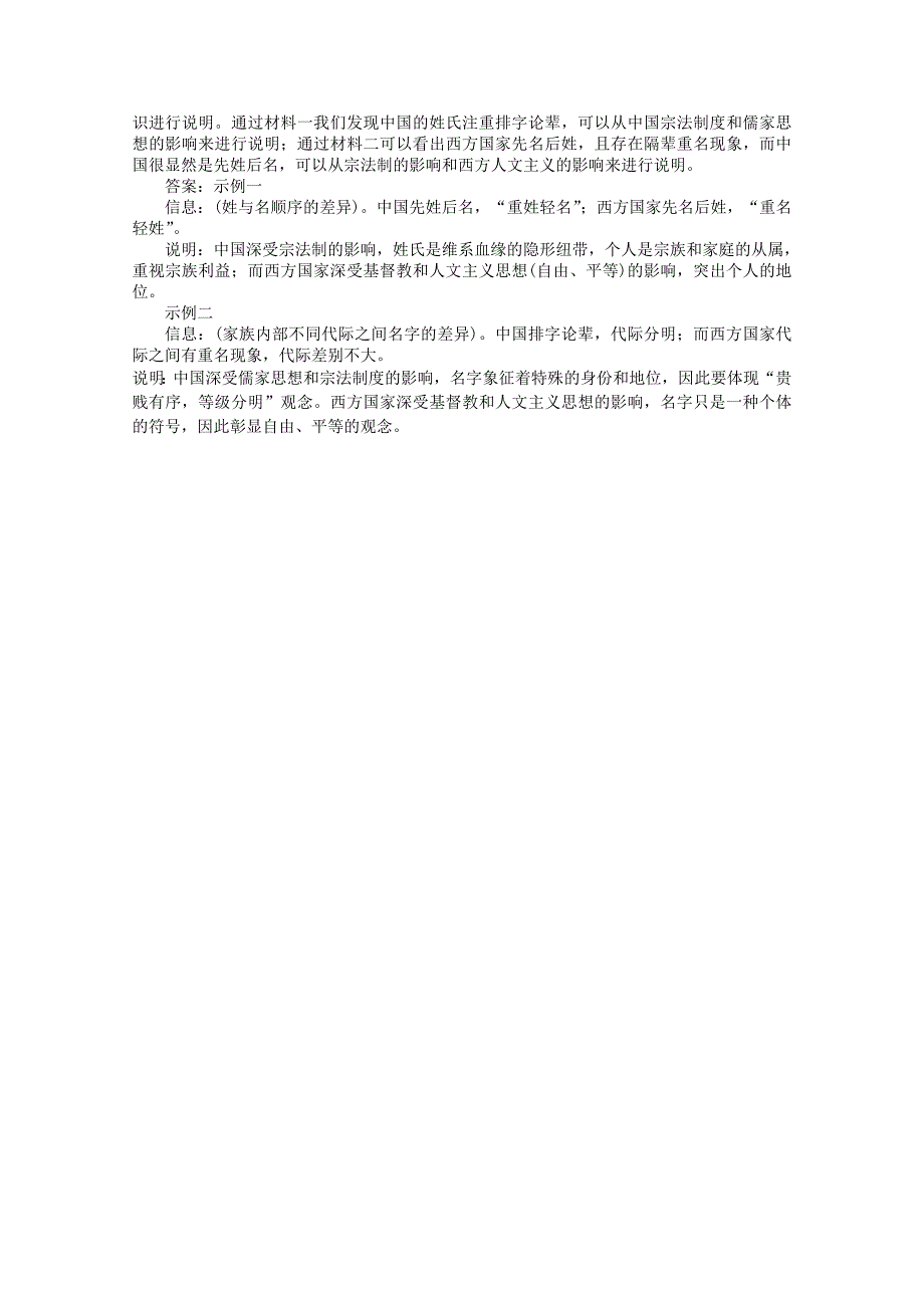 2015届高三历史二轮复习 中国古代文明的形成和发展考向归纳（含解析）_第4页