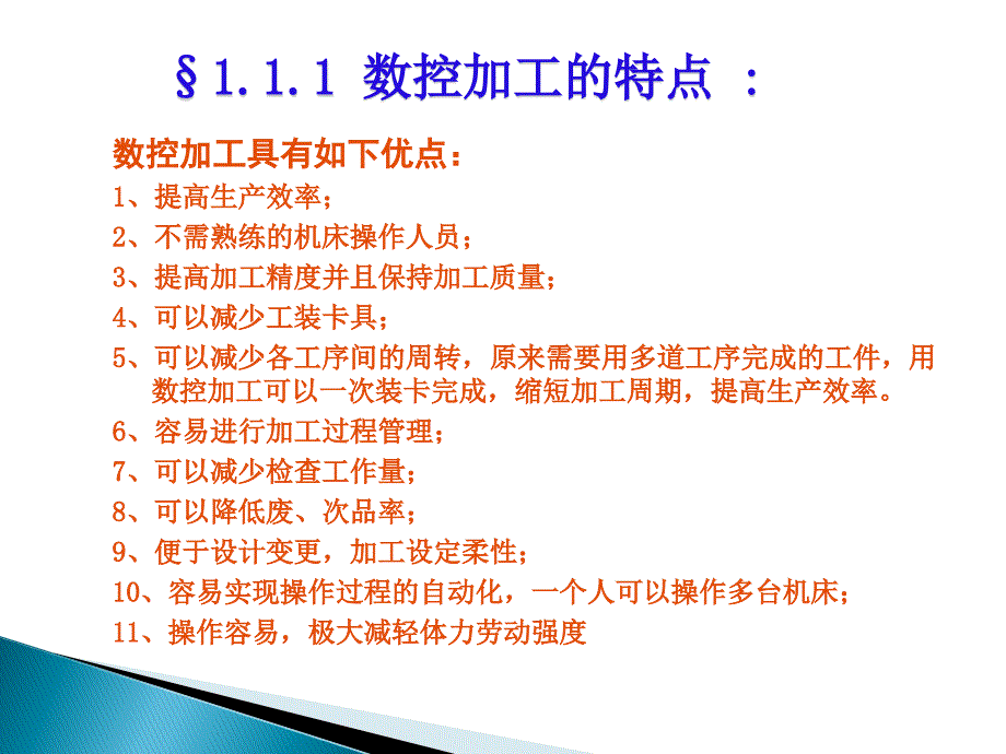 第1章 CAXA制造工程师应用基础知识_第3页