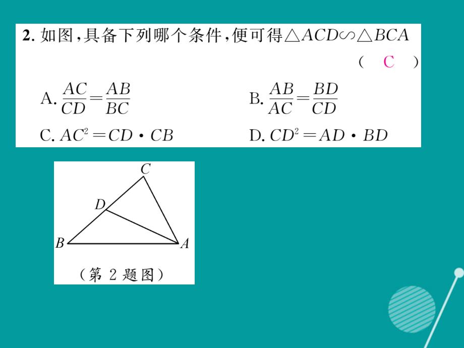 （贵阳专版）2018年秋九年级数学上册 第四章 图形的相似重热点突破课件 （新版）北师大版_第3页