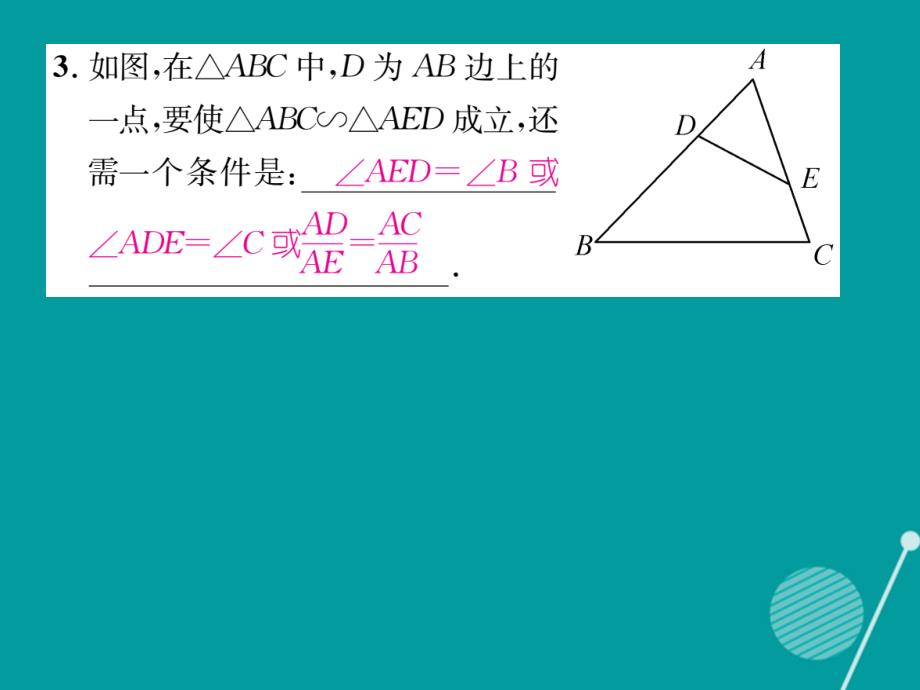 （贵阳专版）2018年秋九年级数学上册 第四章 图形的相似重热点突破课件 （新版）北师大版_第4页