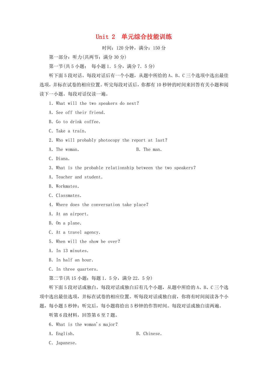 2015-2016高中英语 单元综合技能训练2 新人教版选修8_第1页