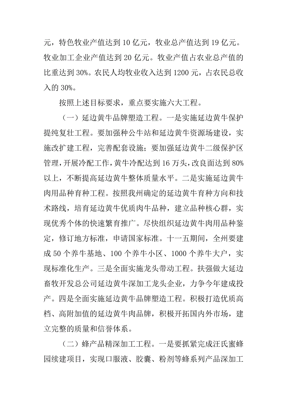 在牧业经济工作会议上的讲话.doc_第4页