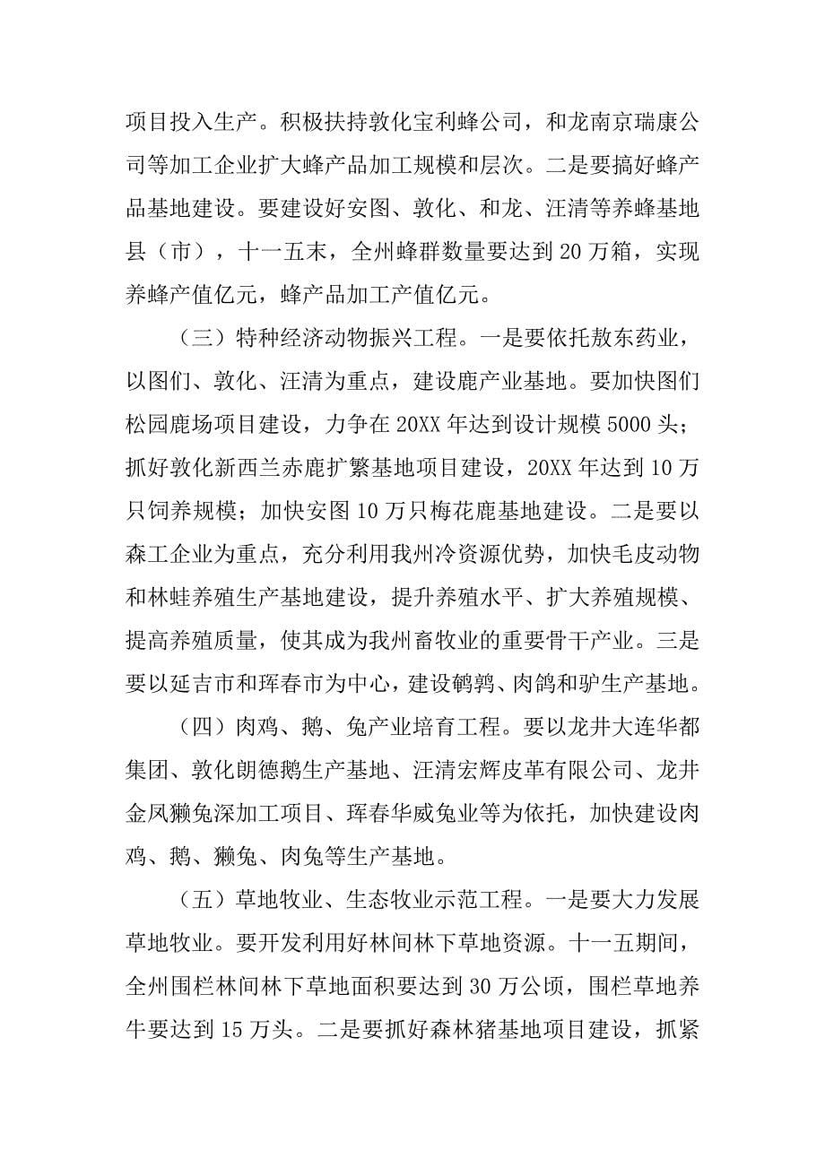 在牧业经济工作会议上的讲话.doc_第5页