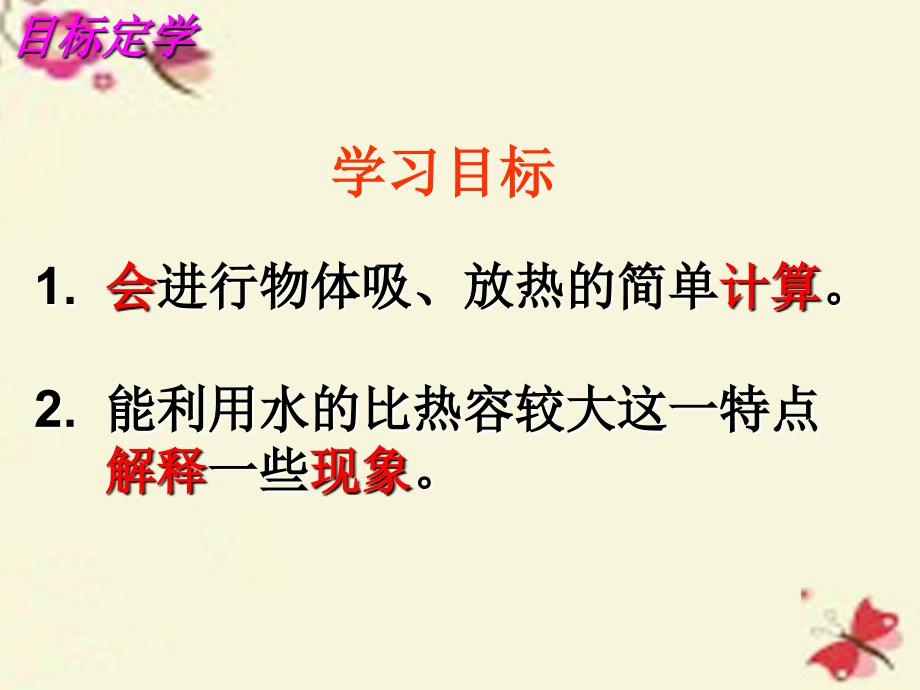 江苏省高邮市车逻初级中学九年级物理上册 12.3 物质的比热容课件2 苏科版_第2页