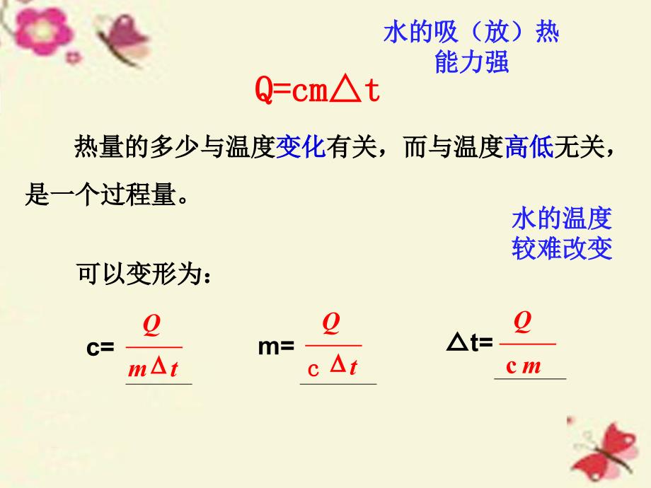 江苏省高邮市车逻初级中学九年级物理上册 12.3 物质的比热容课件2 苏科版_第4页