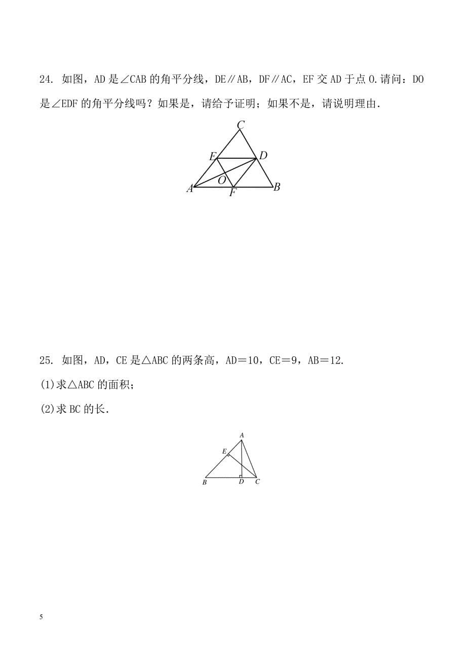 2019年中考数学复习三角形专题训练含答案共30题_第5页