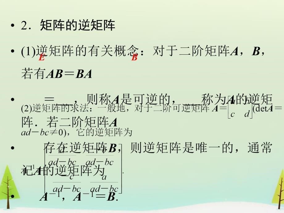 江苏省苏州市第五中学2018届高考数学总复习 第2讲 矩阵与变换课件_第5页