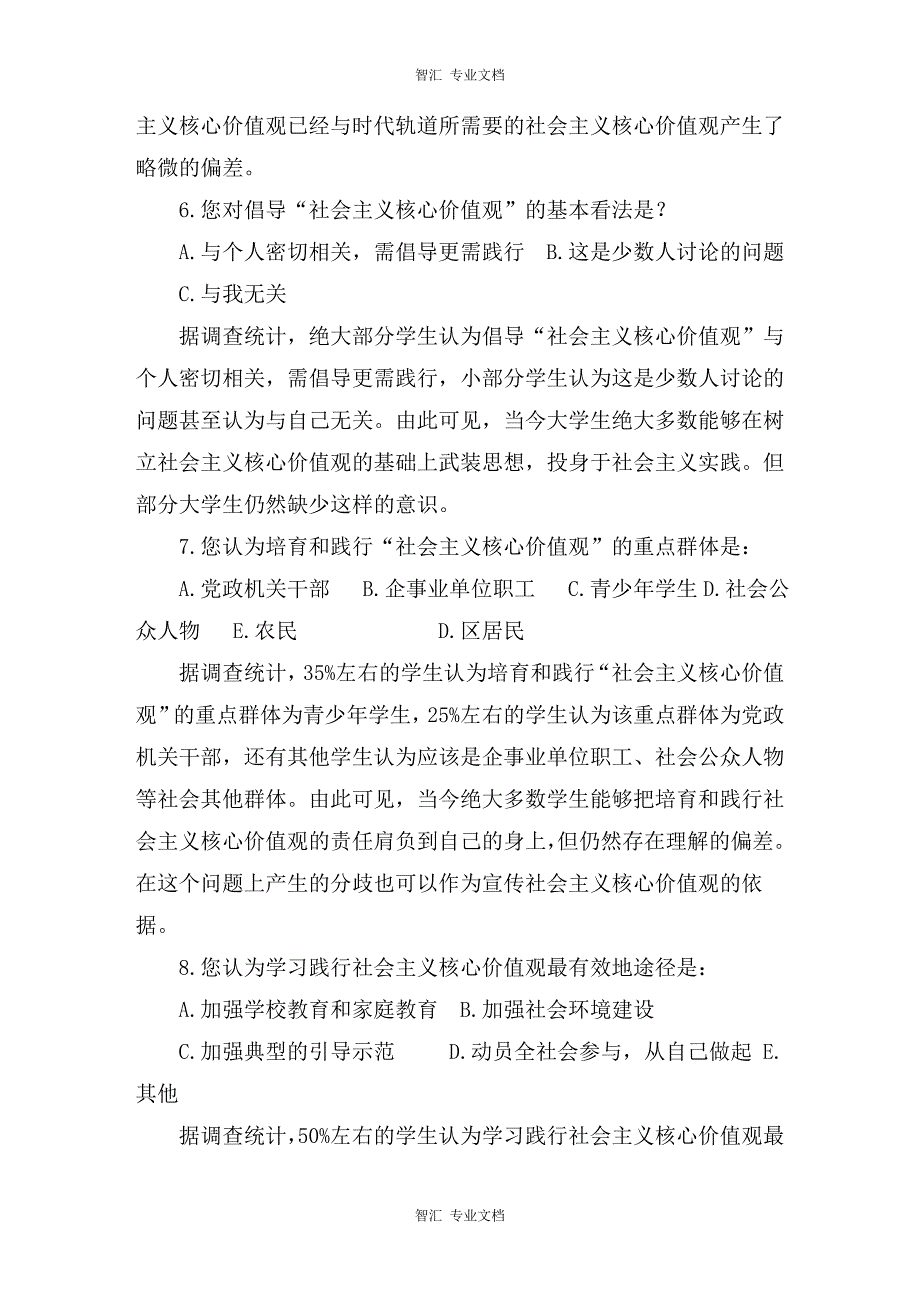 大学生对社会主义核心价值观了解情况调查报告讲稿_第4页