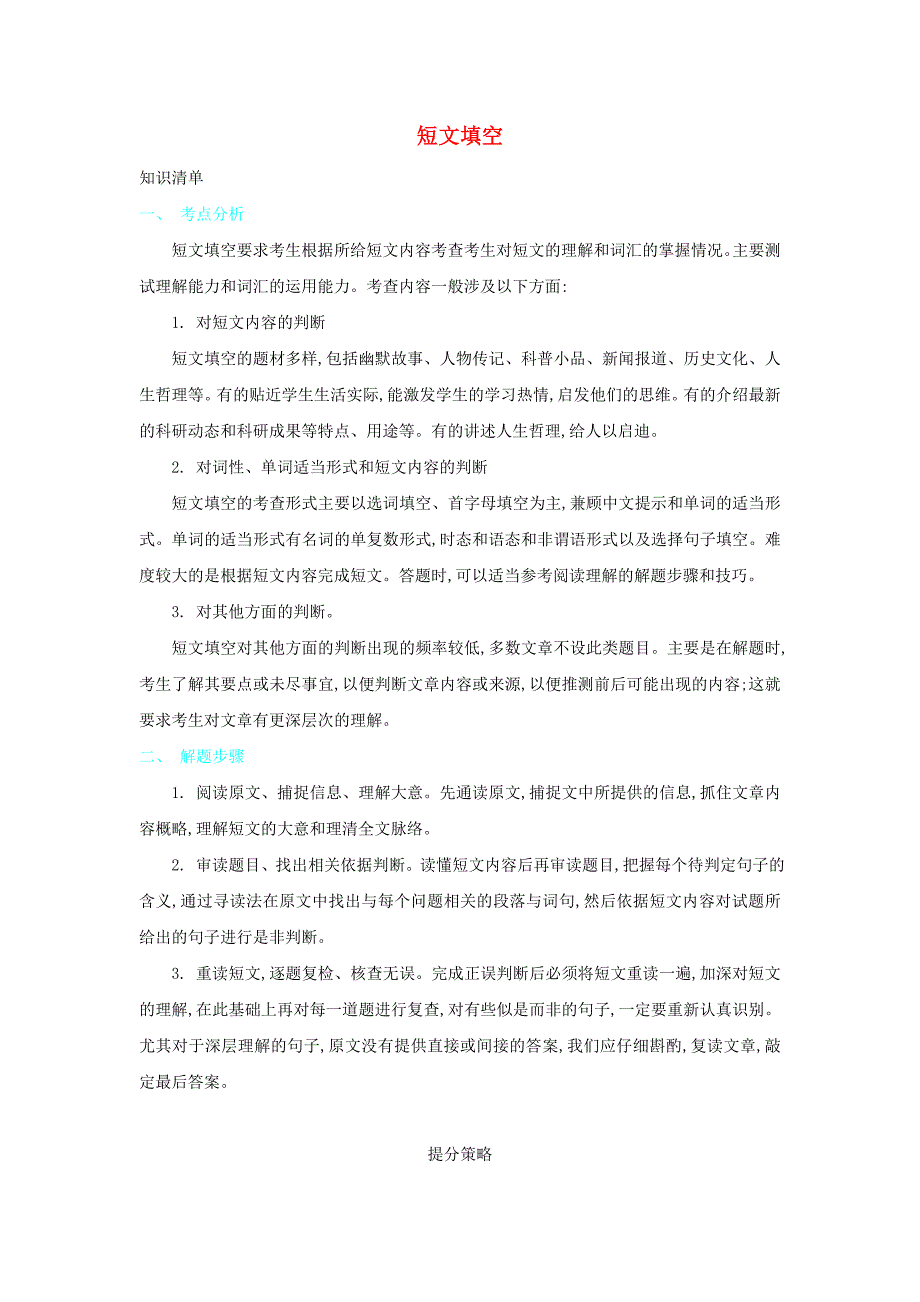 2015中考英语 常考易错点 专题十九 短文填空_第1页