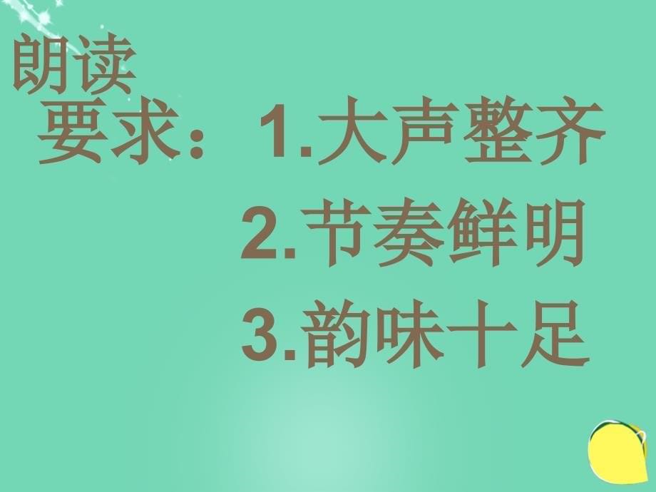 内蒙古赤峰市巴林左旗林东第五中学八年级语文上册 6.27《答谢中书书》课件 新人教版_第5页