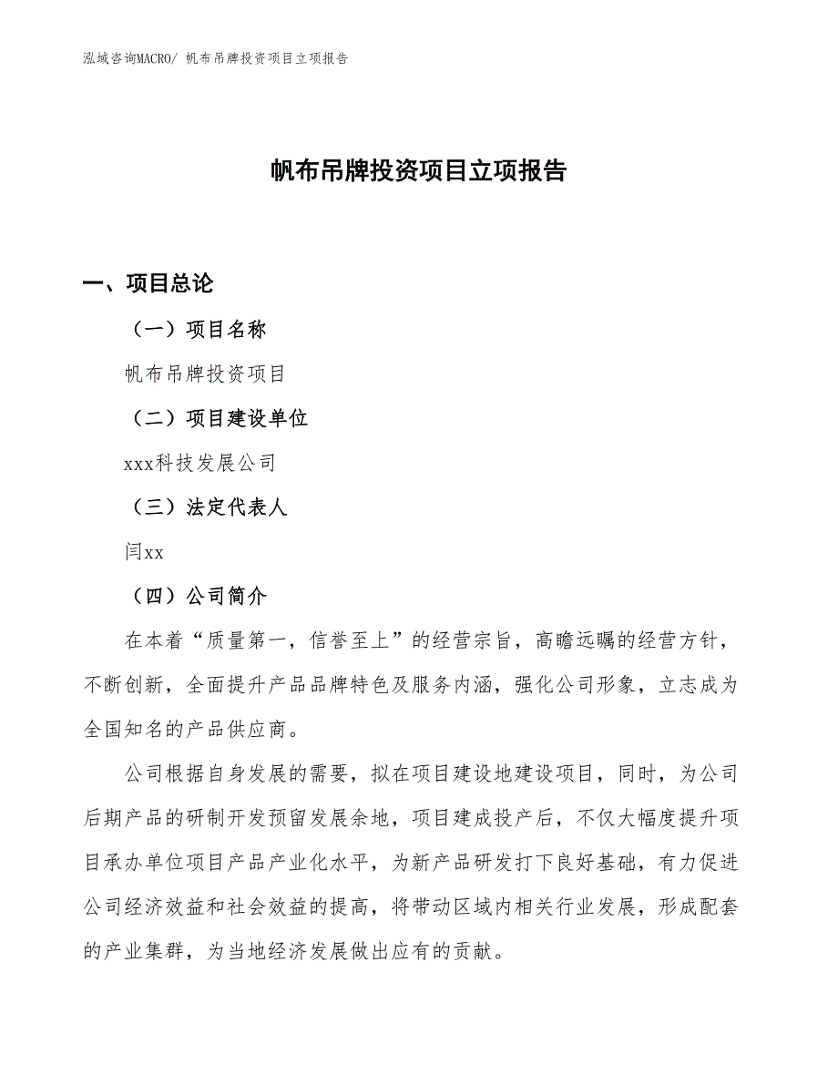 帆布吊牌投资项目立项报告_第1页