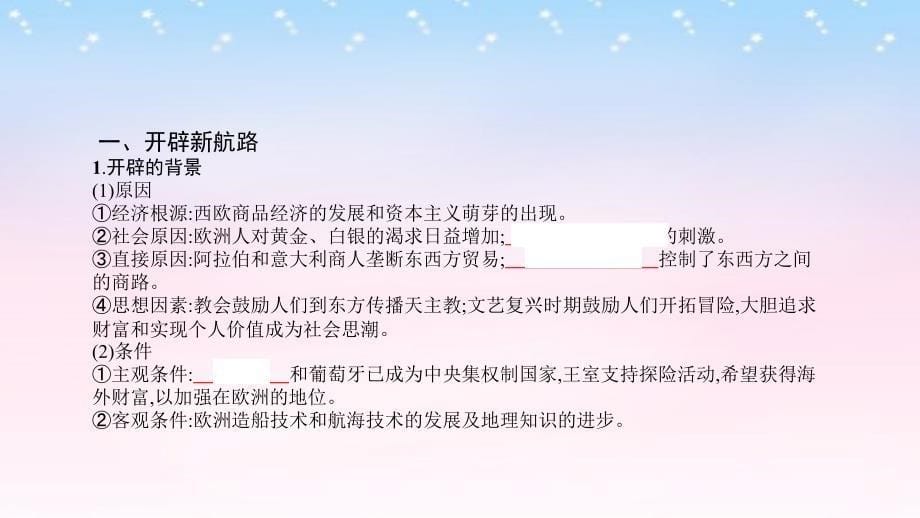 （全国通用）2018高考历史一轮复习 专题七 资本主义世界市场的形成和发展 第1讲 新航路的开辟、殖民扩张和世界市场的拓展课件_第5页