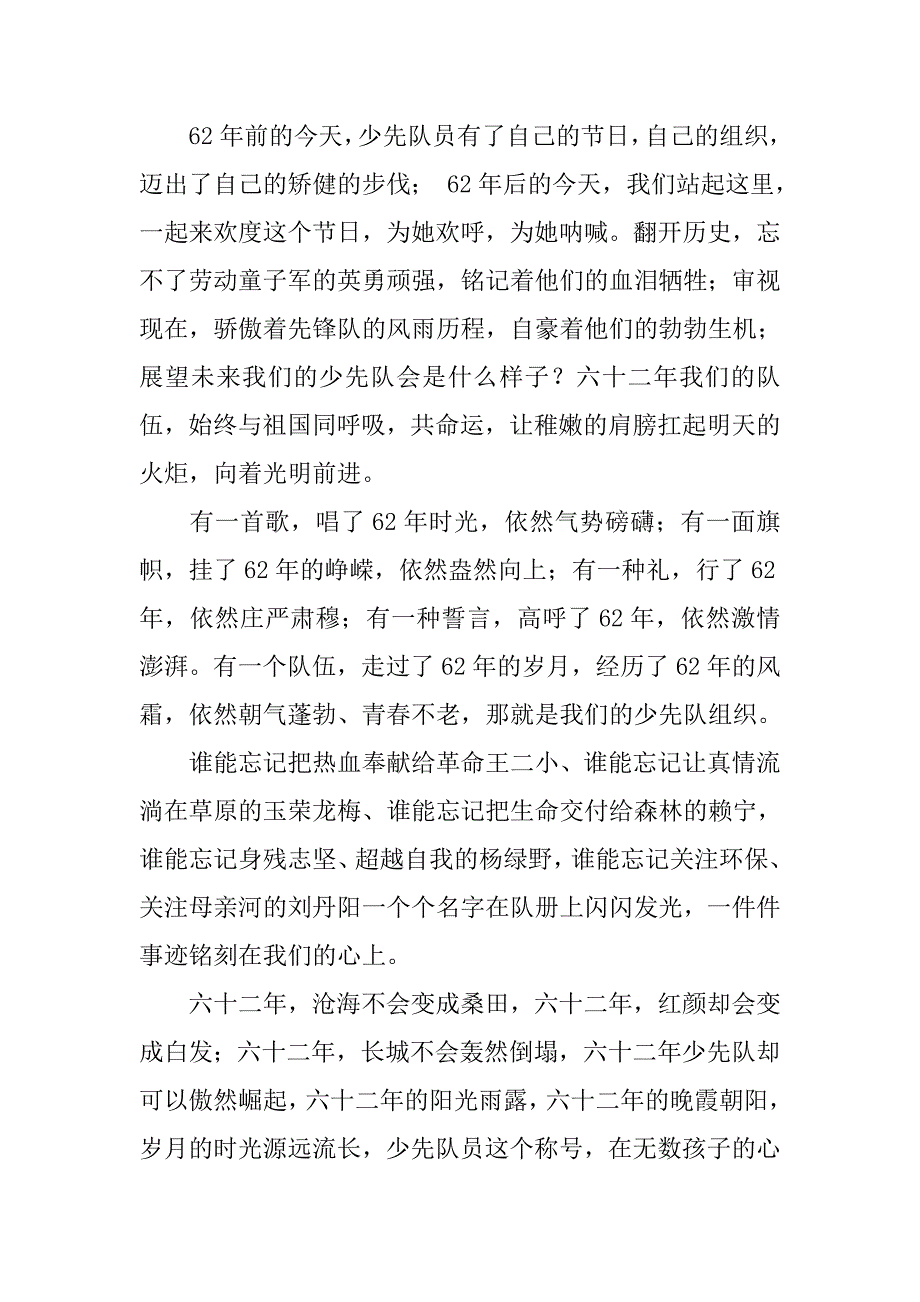 少先队建队62周年感言.doc_第3页