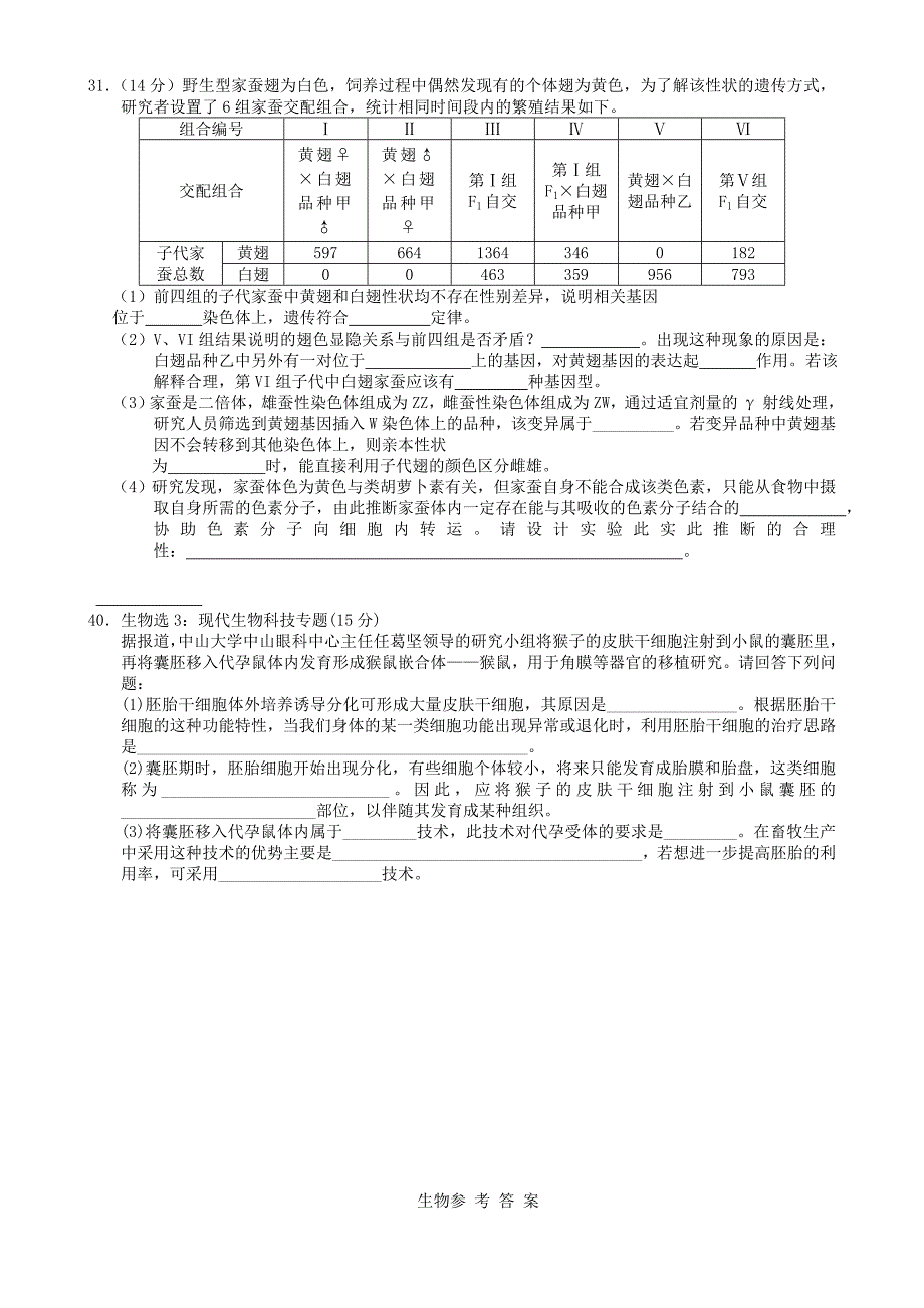 2014届高三理综（生物部分）第四次模拟考试_第3页