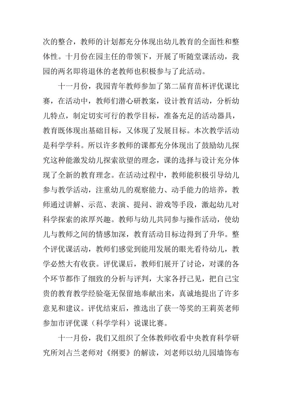 城四小幼儿园教师教研活动工作总结.doc_第2页