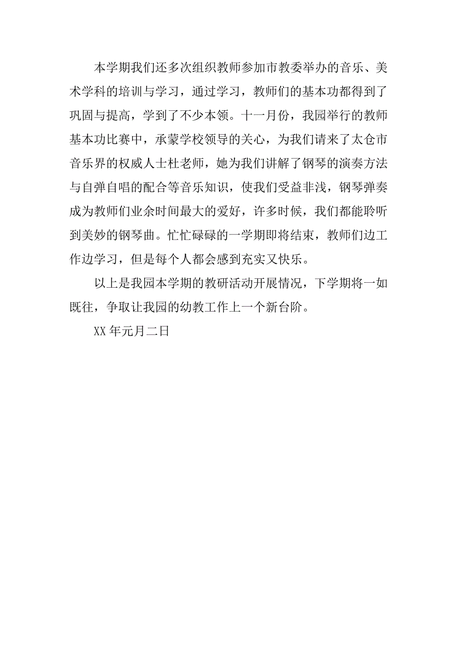 城四小幼儿园教师教研活动工作总结.doc_第4页