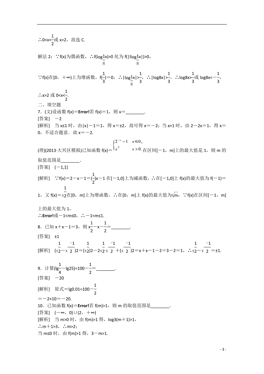 2015届高中数学二轮复习 专题1 集合与常用逻辑用语、函数与导数（第3讲）课时作业 新人教a版_第3页