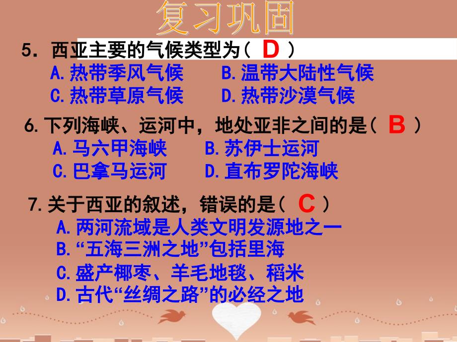 广东省汕头市龙湖实验中学七年级地理下册 7.3 西亚（第2课时）石油、居民和宗教复习课件 （新版）湘教版_第4页