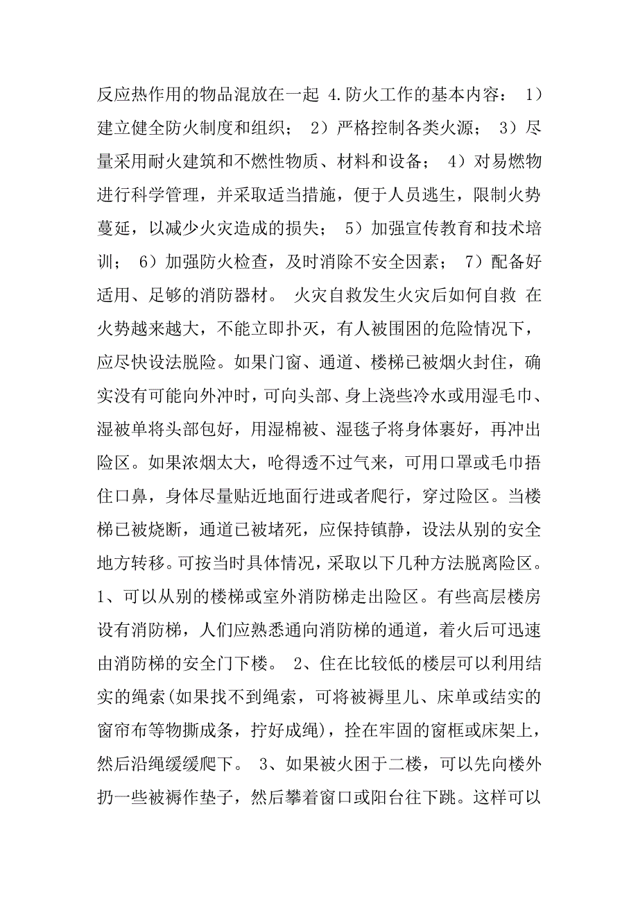 学校预防森林防火广播稿.doc_第2页