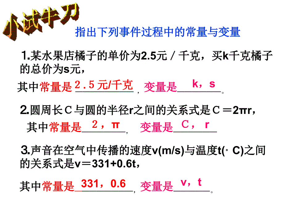 5.1 函数 课件（苏科版八年级上册） (10).ppt_第4页