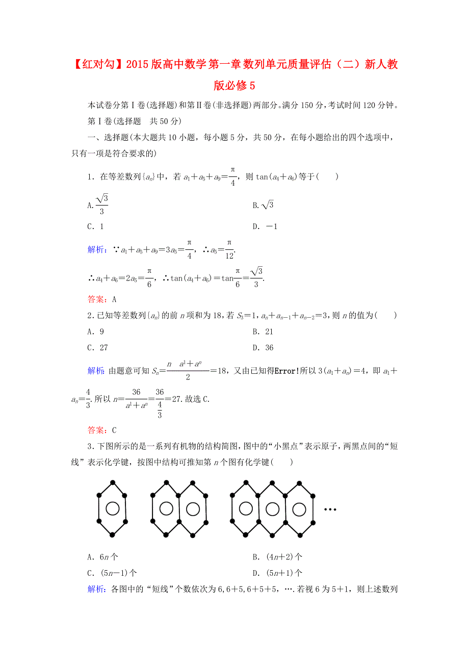 2015版高中数学 第一章 数列单元质量评估（二）新人教版必修5_第1页