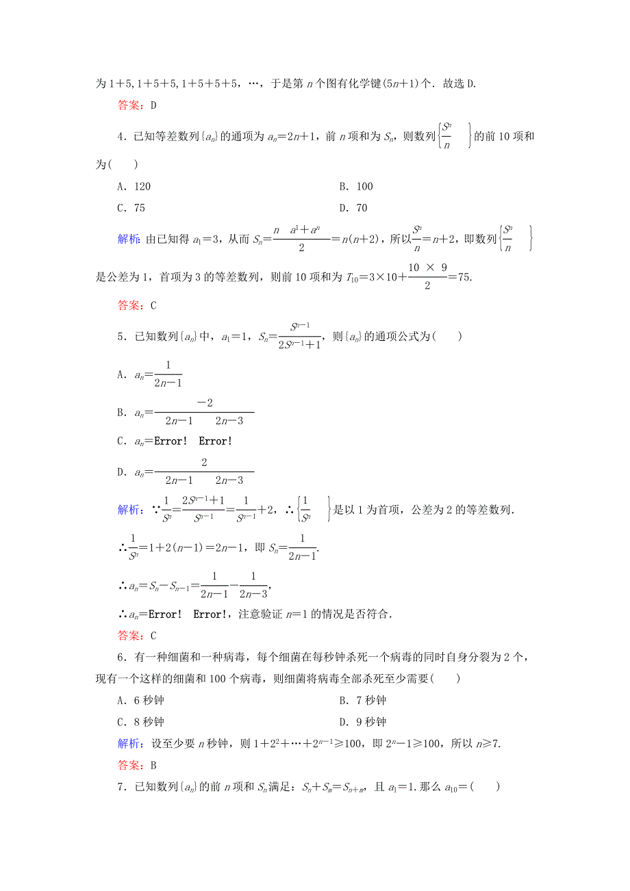 2015版高中数学 第一章 数列单元质量评估（二）新人教版必修5_第2页