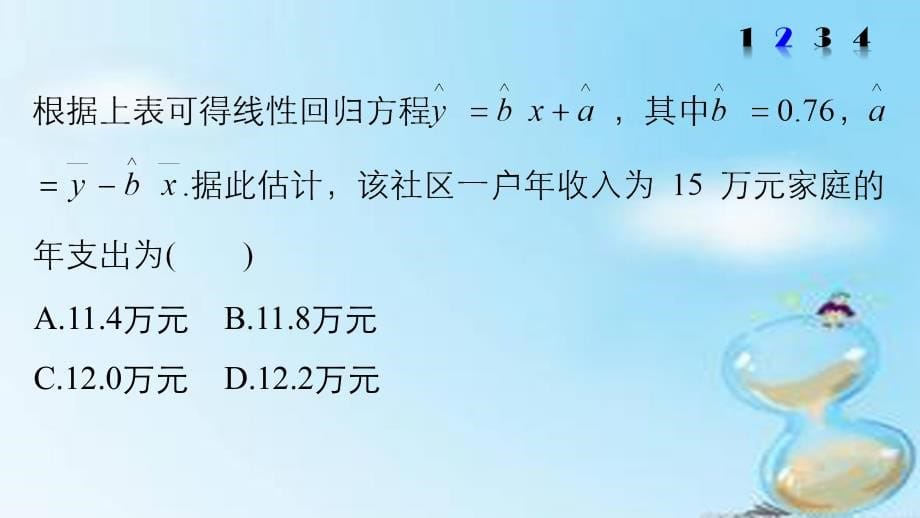 （全国通用）2018版高考数学大二轮总复习 增分策略 专题七 概率与统计 第3讲 统计与统计案例课件_第5页