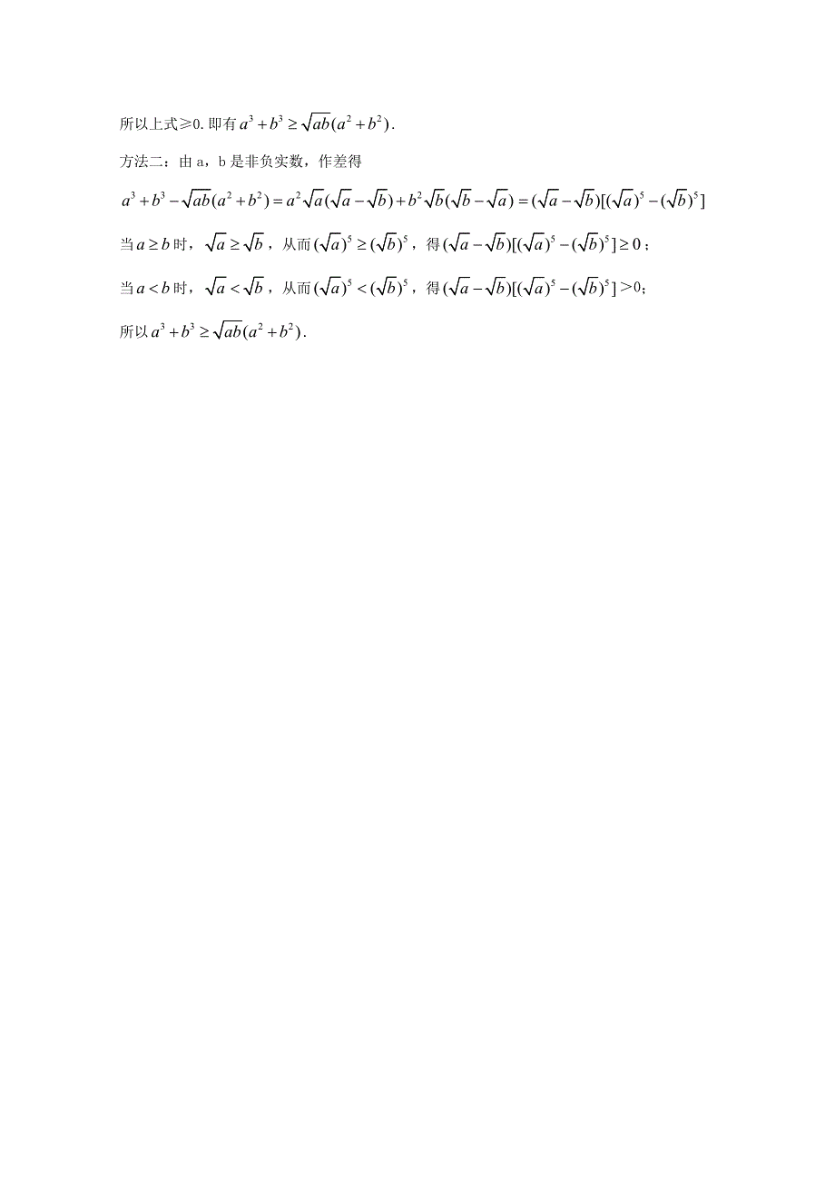 2015届高考数学 专项精析精炼 2010年考点33 不等式选讲（含解析）_第3页