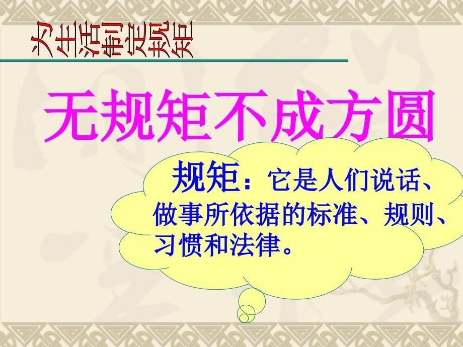 5.2生活离不开法律 课件（湘教版七上）.ppt_第5页