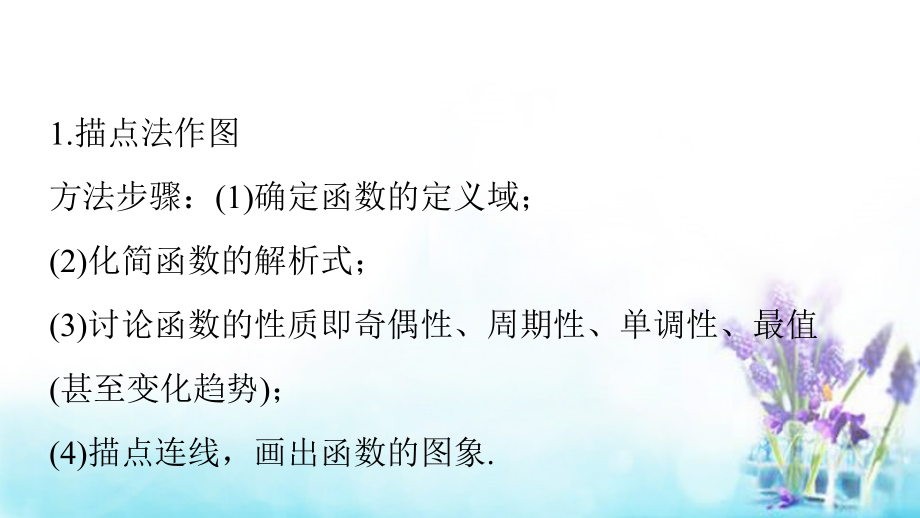 2018高考数学大一轮复习 2.7函数的图象课件 理 苏教版_第3页