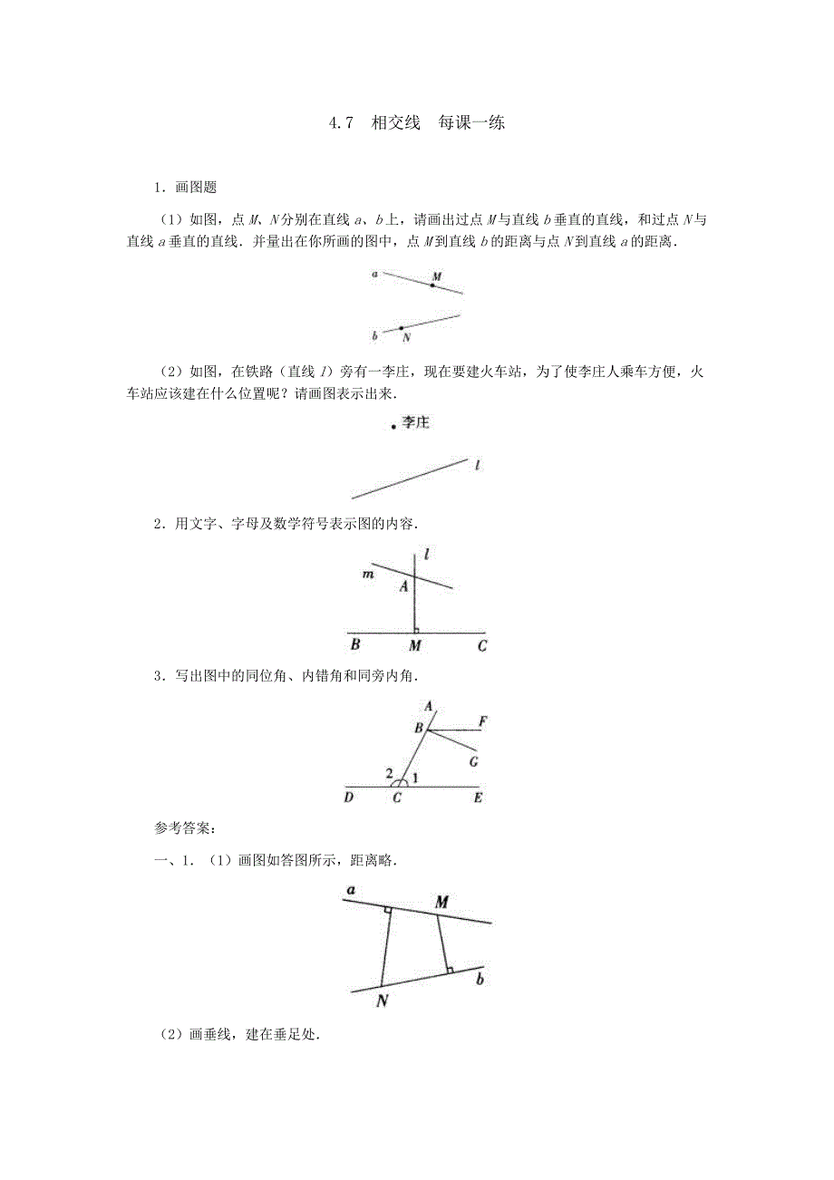 4.7 相交线 每课一练（华师大七年级上）.doc_第1页