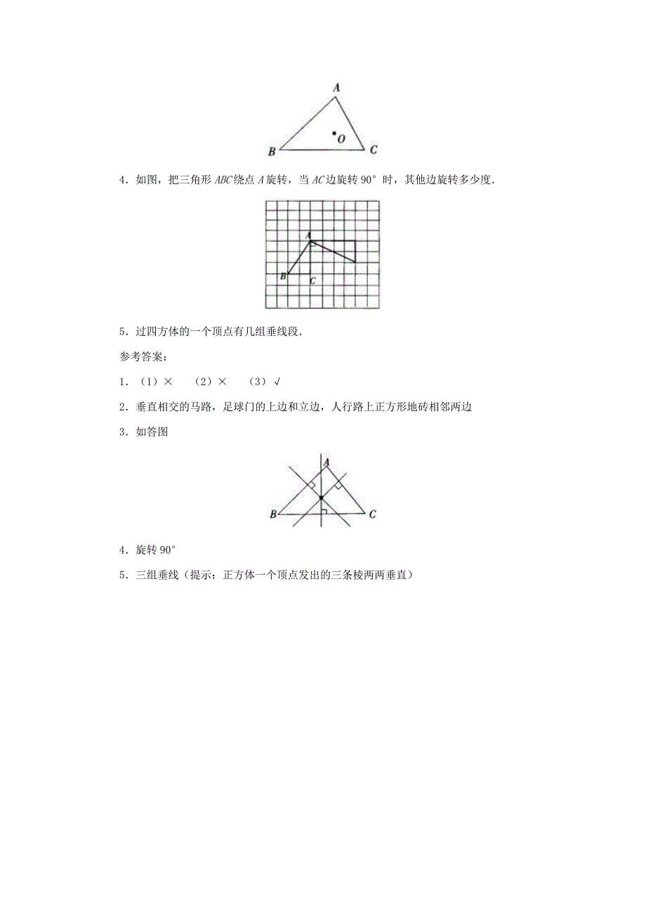 4.7 相交线 每课一练（华师大七年级上）.doc_第3页