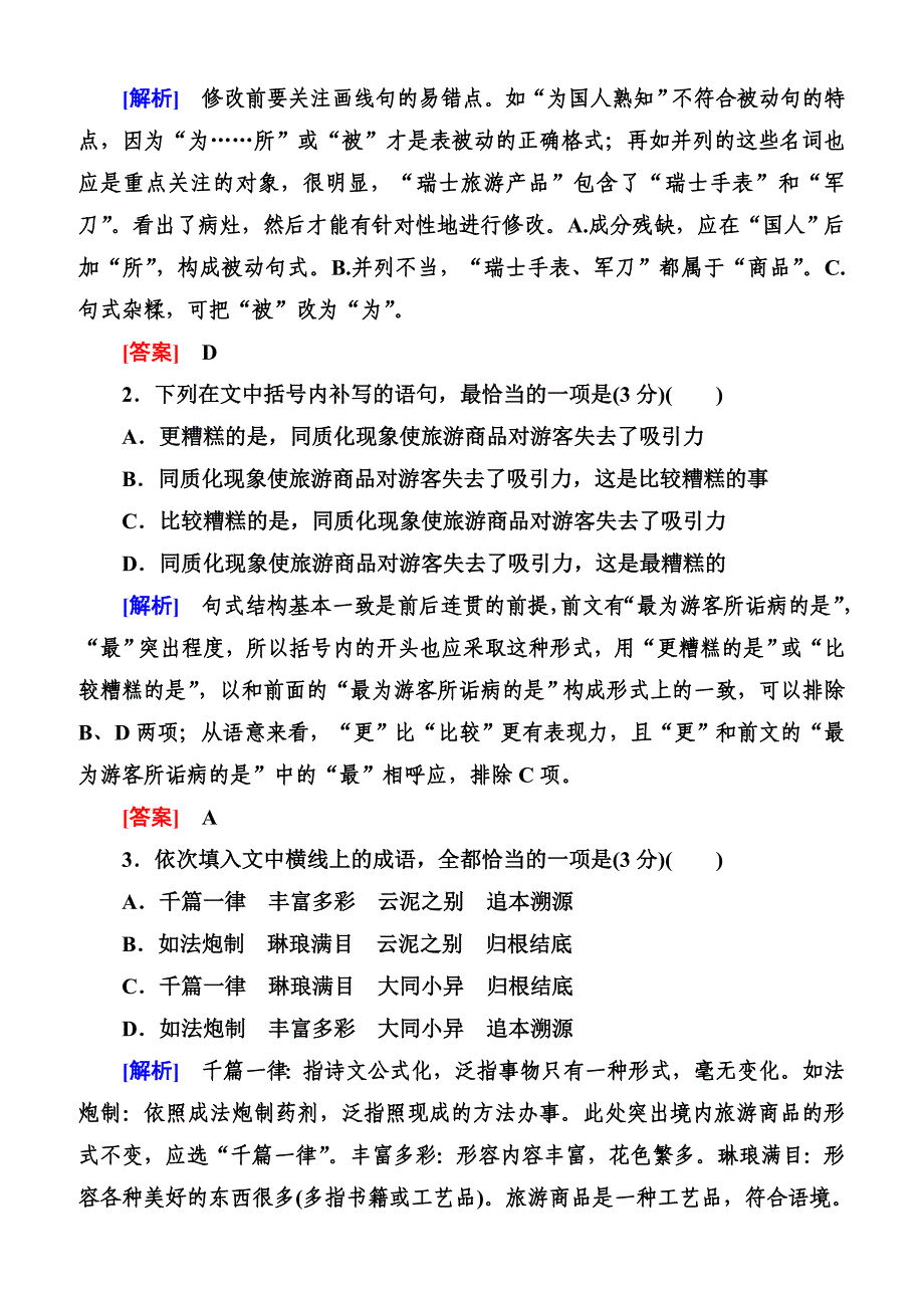 2019年高考语文冲刺三轮提分练：保分小题天天练27含答案_第2页