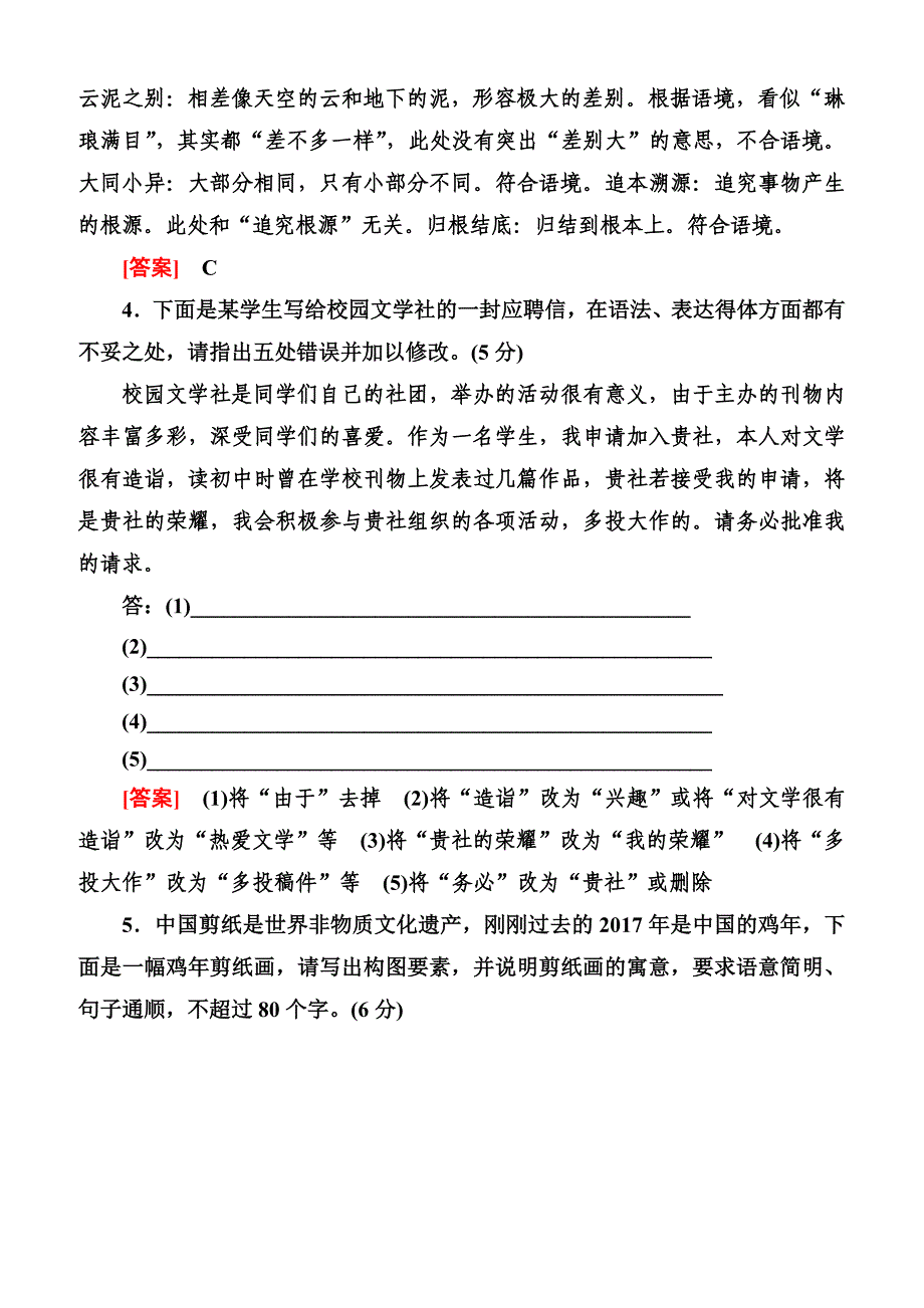 2019年高考语文冲刺三轮提分练：保分小题天天练27含答案_第3页