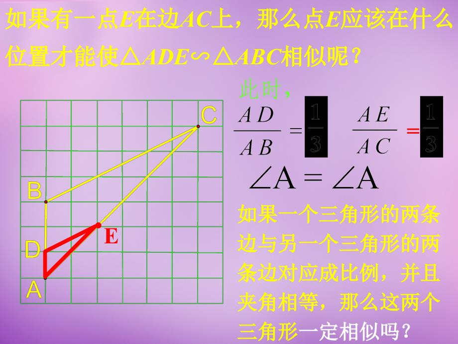 广东省惠东县教育教学研究室九年级数学下册 27.2.1 相似三角形的判定课件3 新人教版_第4页