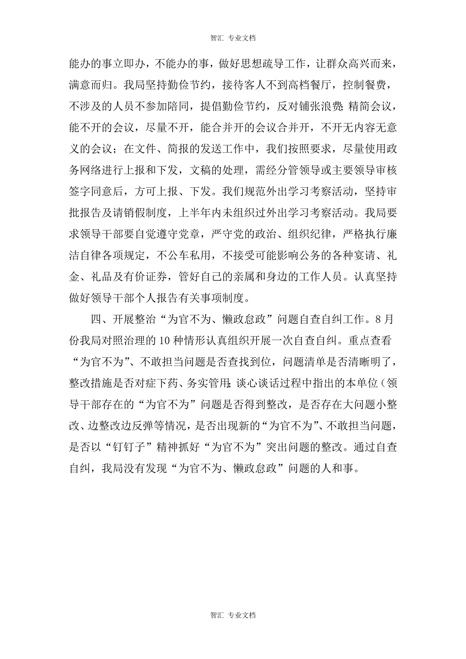 科信局“为官不为”专项工作自查自纠情况报告讲稿_第2页