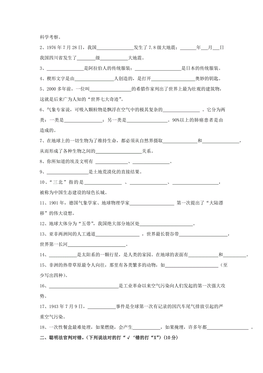 2015春六年级品社下册 全一册复习 北师大版_第4页