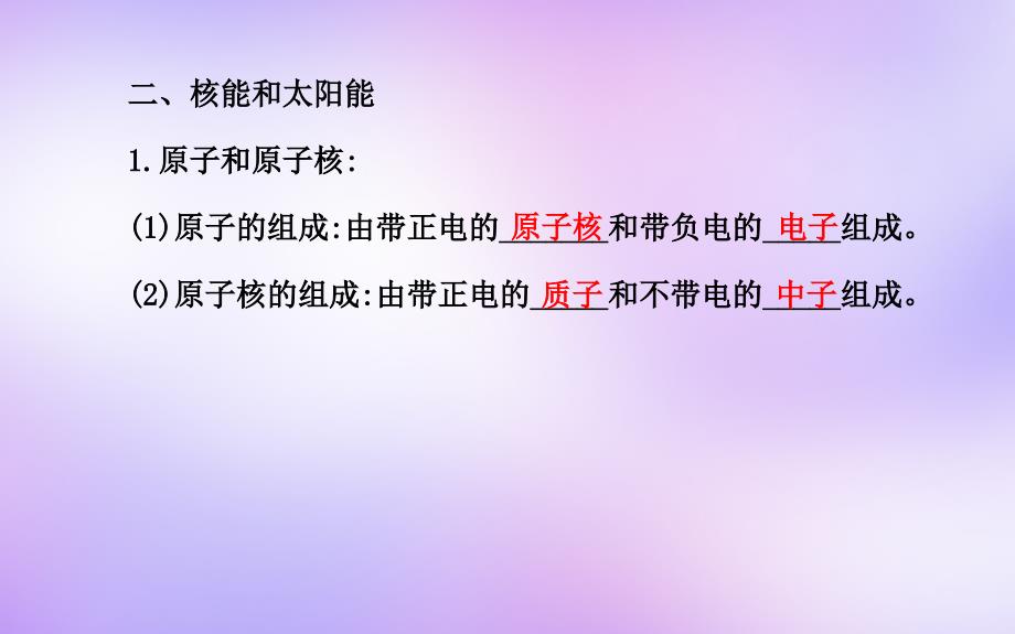 山东省邹平县实验中学九年级物理 22 能源与可持续发展课件_第3页