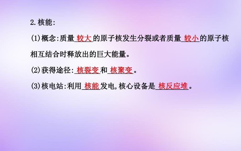 山东省邹平县实验中学九年级物理 22 能源与可持续发展课件_第4页