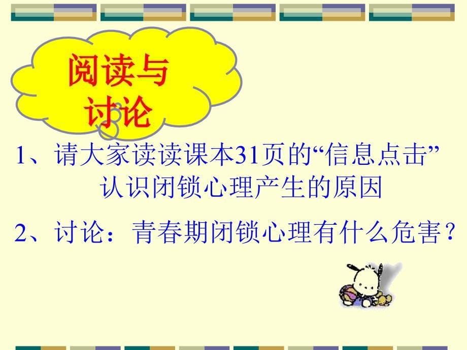 4.17 成长的烦恼 课件 (8).ppt_第5页