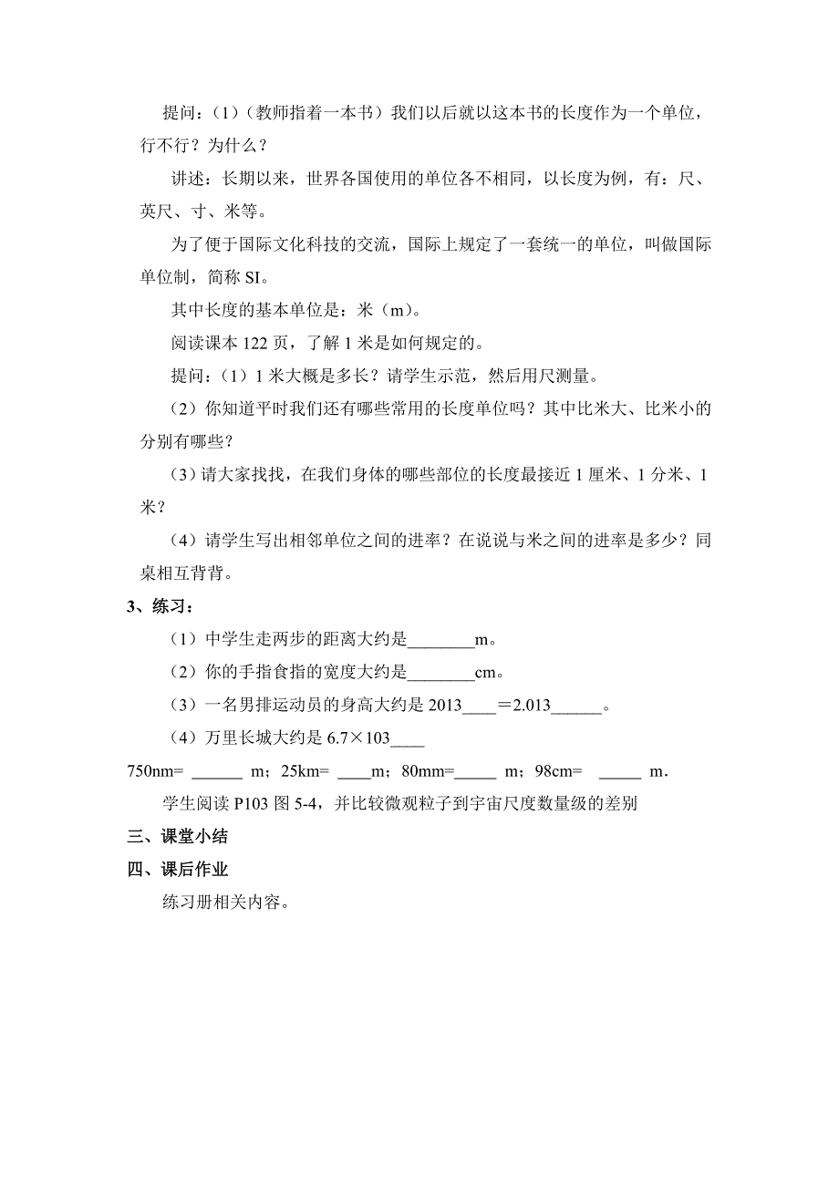 5.1长度和时间的测量 第1课时 教案（苏科版八年级上）.doc_第2页